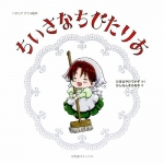 Hetalia Anime Picture Book - Little Chibitalia