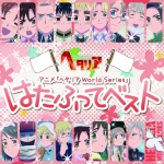 Hetalia: World Series: Hatafutte Best