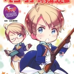 Hetalia: Axis Powers: Hetalia-like Independence Original Guide Book