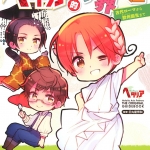 Hetalia: Axis Powers History Primer: Hetalia-like World Heritage - From Ancient Rome to the Birth of Europe