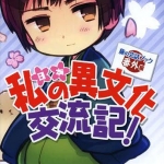 Hetalia: Axis Powers: Travel Conversation Book Extra Volume - My (Japan's) Foreign Culture Exchange Chronicles!